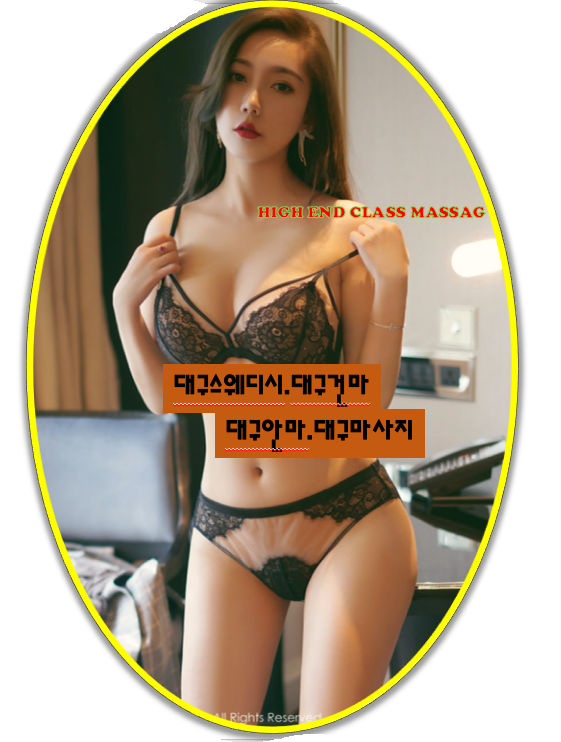 대구마사지